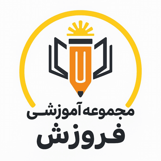 دبستان دخترانه فروزش اول تا سوم